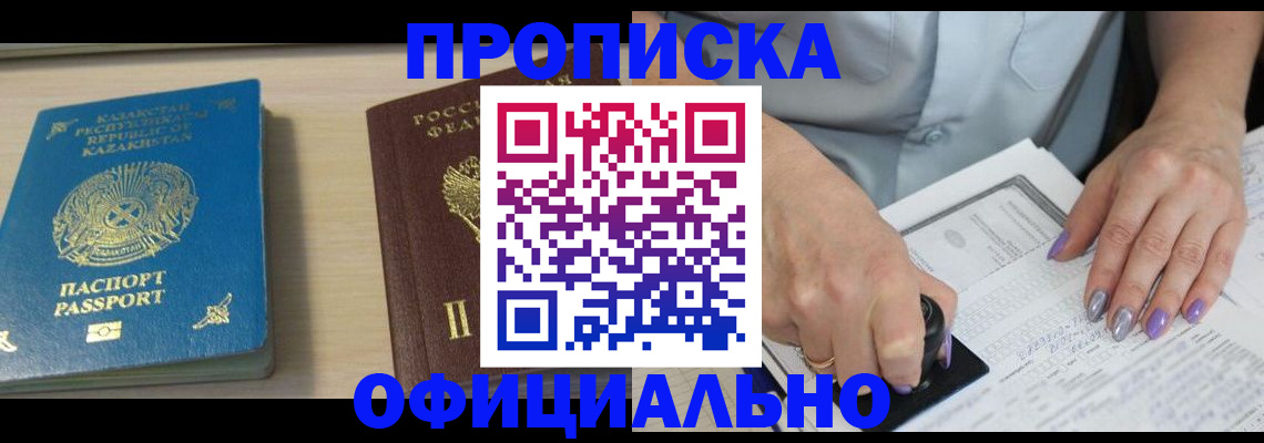 прописка 2025 в Бологом